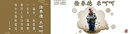 中国文化公益广告宣传图片