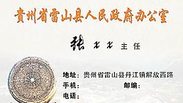 雷山县人民政府图片