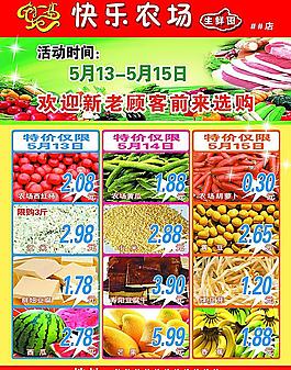 快乐农场宣传彩页图片