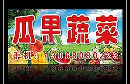 瓜果蔬菜图片