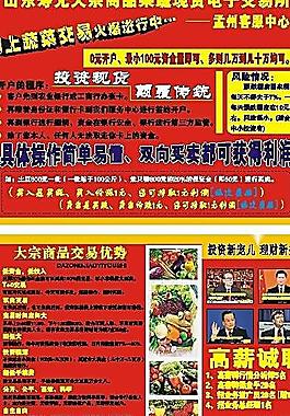 网上蔬菜交易宣传单图片