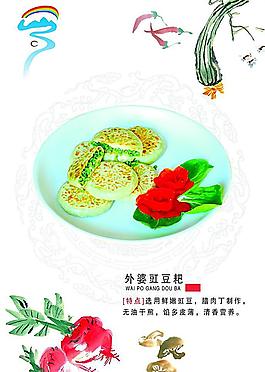 水墨菜谱 豇豆耙图片