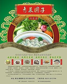 蔬菜 圆子 汤锅图片