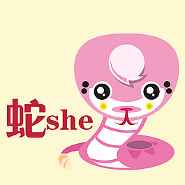 印花矢量图 可爱卡通 卡通动物 蛇 十二生肖 免费素材