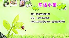 幸福小镇名片图片