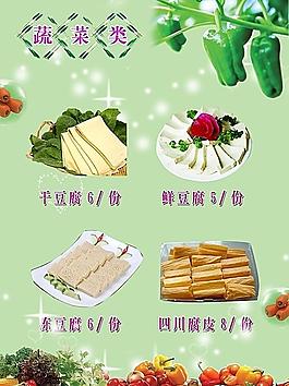 蔬菜类3图片