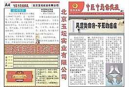 医疗保健报纸图片