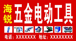 五金海报