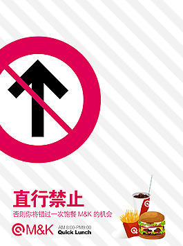 公共交通公益广告之直行禁止