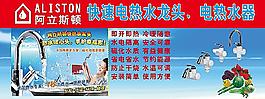 阿立斯顿 快速电热图片