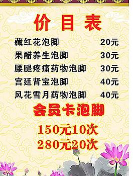 泡脚价目表图片