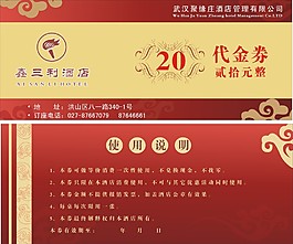 代金券
