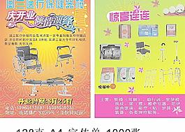 医疗保健传单图片
