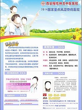 医院风湿宣传彩页图片