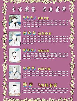 医生简介图片