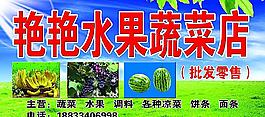水果蔬菜店图片