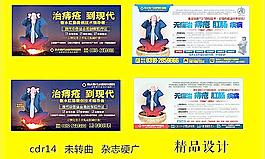 肛肠痔疮医院杂志广告图片