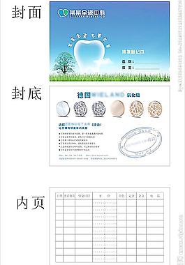 牙齿修复登记本图片