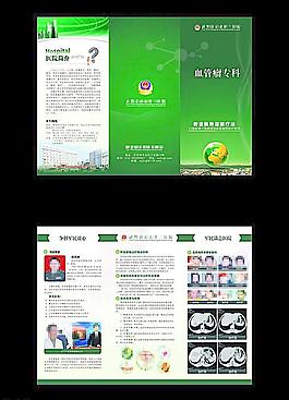 医院折页 武警医院图片
