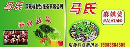 麻辣烫写真模板图片