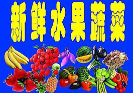 水果蔬菜店门头图片