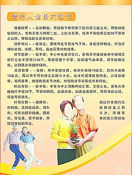 老年保健知识图片