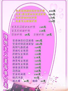 美容价目表图片
