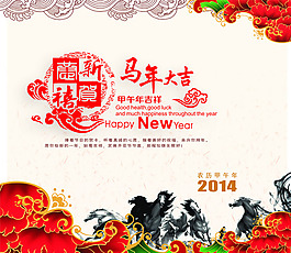 马年模板 马年大吉 2014