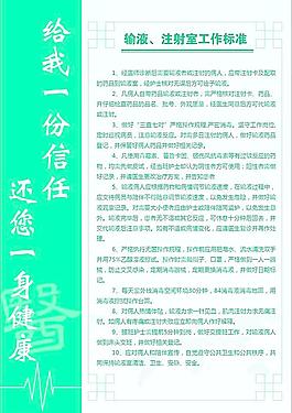 输液注射室工作标准图片