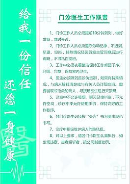 门诊医生工作职责图片
