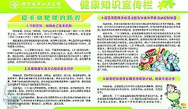医院宣传栏图片