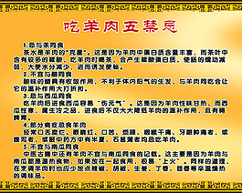 吃羊肉五禁忌