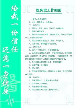 医务室工作细则图片