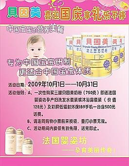 贝因美图片