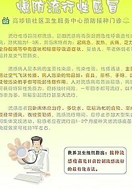 慎防流行感冒图片