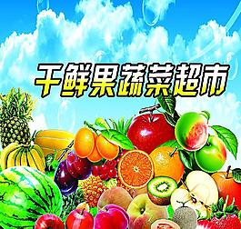 蔬菜和水果超市宣传广告图片