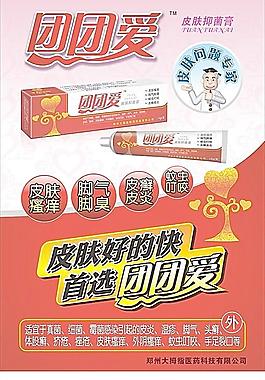 团团爱乳膏图片