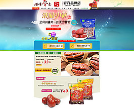 浓情枣意活动首页