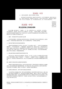 班主任班务工作报告材料