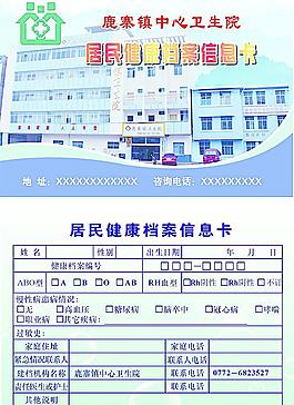 居民健康信息卡图片