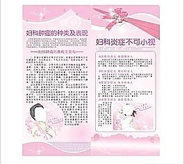 妇科单面折页图片