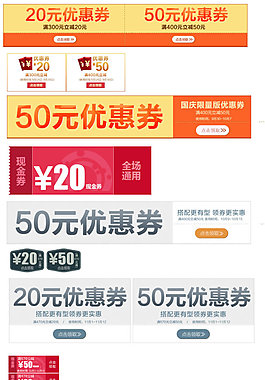 淘宝优惠券模板素材大全