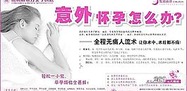 意外怀孕图片