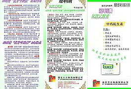 中药三折页图片