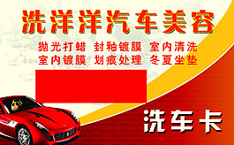 洗车卡