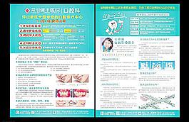 口腔科宣传单图片