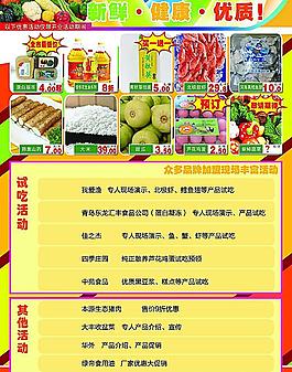 超市DM海报图片