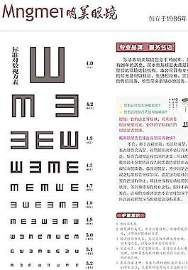 视力表图片