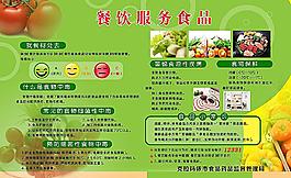 餐饮服务食品图片