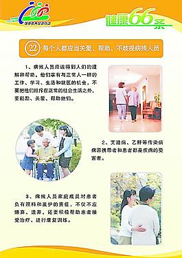 健康66条图片